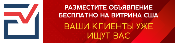 Объявления в США